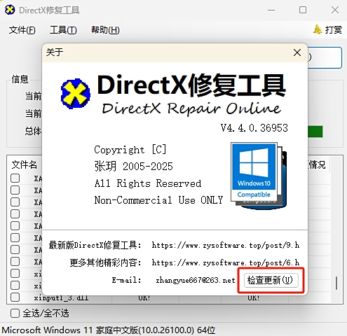 DirectX修复工具功能特色