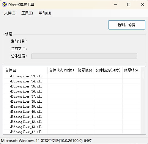 DirectX修复工具功能特色