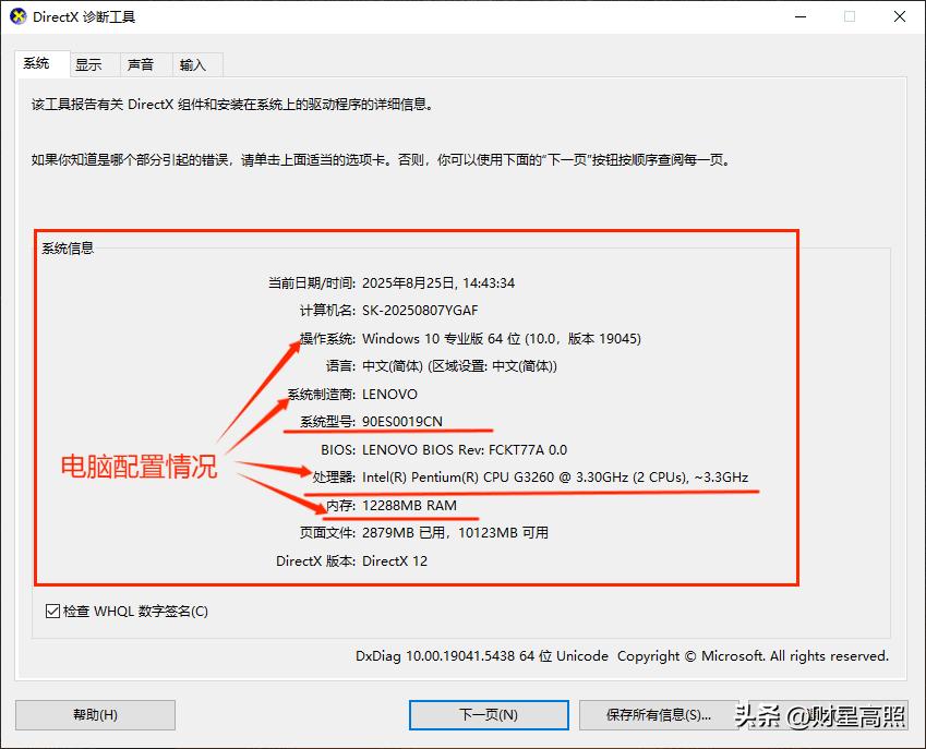 诊断工具，查看电脑配置信息