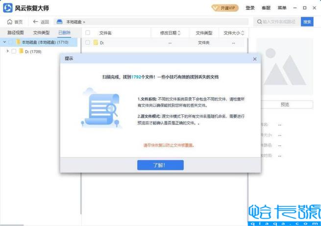 电脑文件替换后怎么找回原文件(教你两种技巧助你轻松还原)