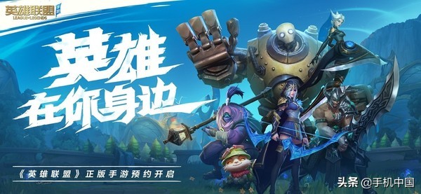 几年前的手机都能玩!《英雄联盟》手游配置要求公布