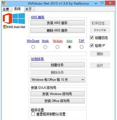 KMS激活工具免费版可激活几乎所有版本的window系统和任何版本的