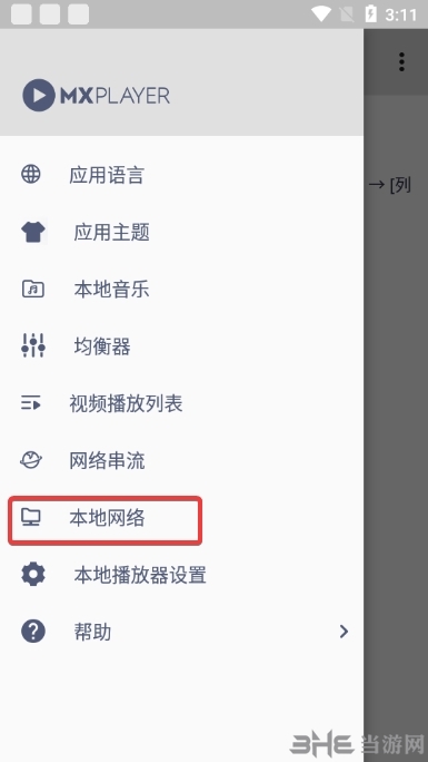 MX Player去广告免升级版 简体中文版v1.85.4
