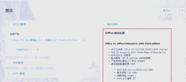 office激活,各版本的激活多种实用方法,完全免费!