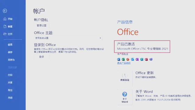 office激活,各版本的激活多种实用方法,完全免费!