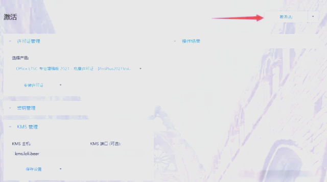 office激活,各版本的激活多种实用方法,完全免费!