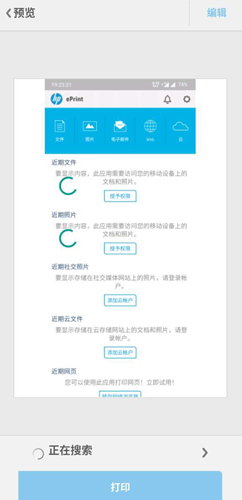 惠普照片打印软件