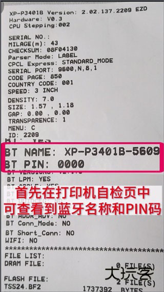 XPrinter打印机app安卓版v6.0.1