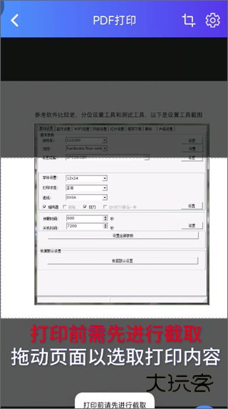 XPrinter打印机app安卓版v6.0.1