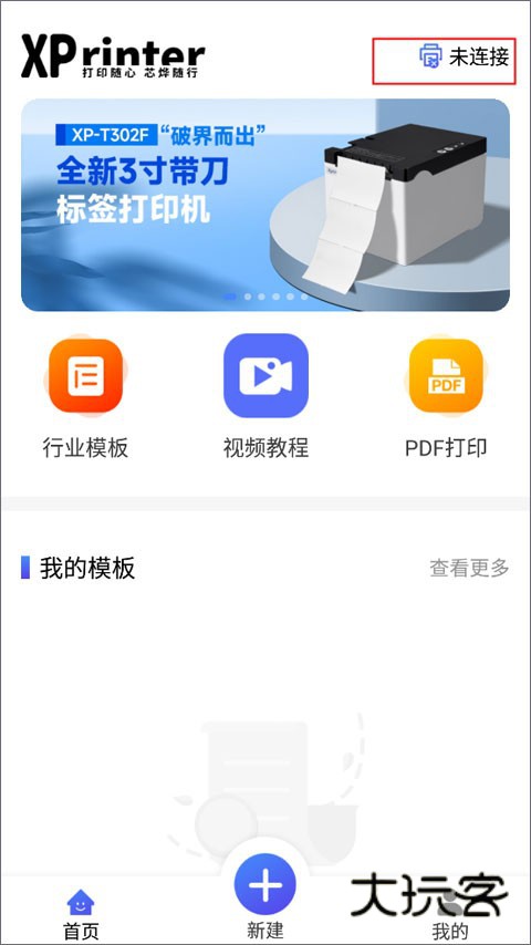XPrinter打印机app安卓版v6.0.1