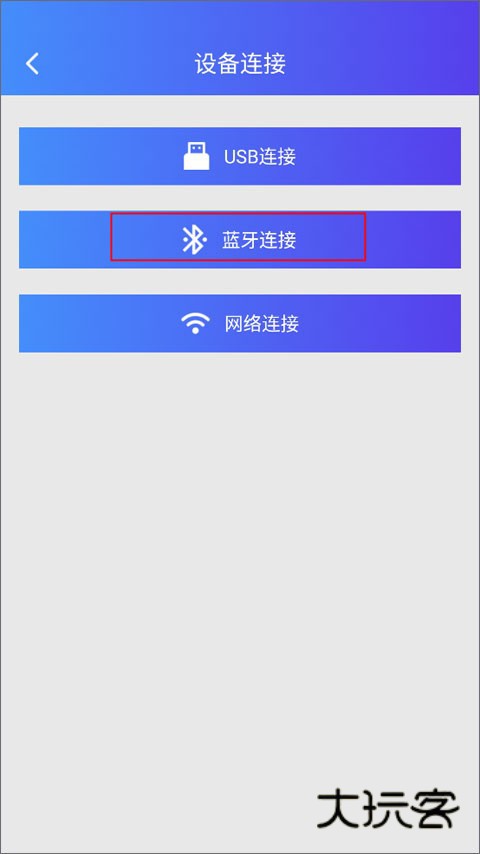 XPrinter打印机app安卓版v6.0.1