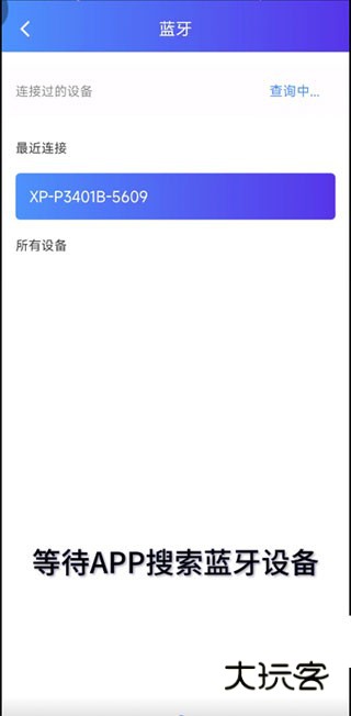 XPrinter打印机app安卓版v6.0.1