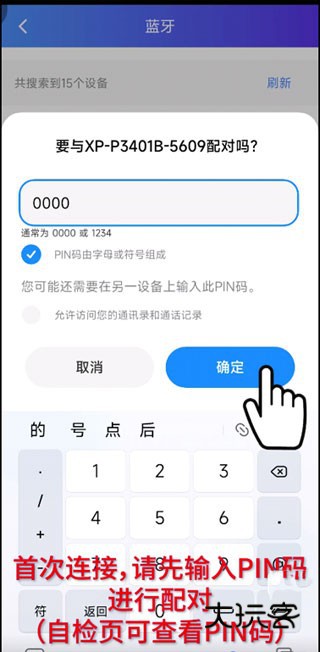 XPrinter打印机app安卓版v6.0.1