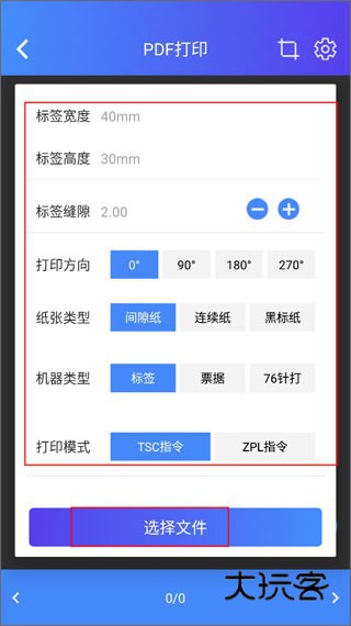 XPrinter打印机app安卓版v6.0.1