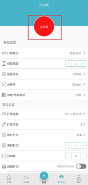 Gprinter佳博打印机app官方下载最新版 v5.3.1安卓版