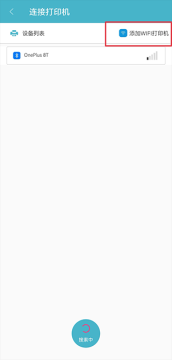 Gprinter佳博打印机app官方下载最新版 v5.3.1安卓版