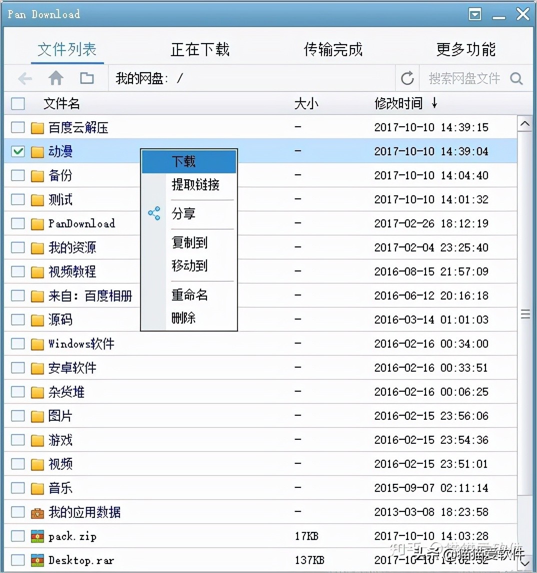 花了一周时间，整理出推荐频率最高的14款办公必备软件