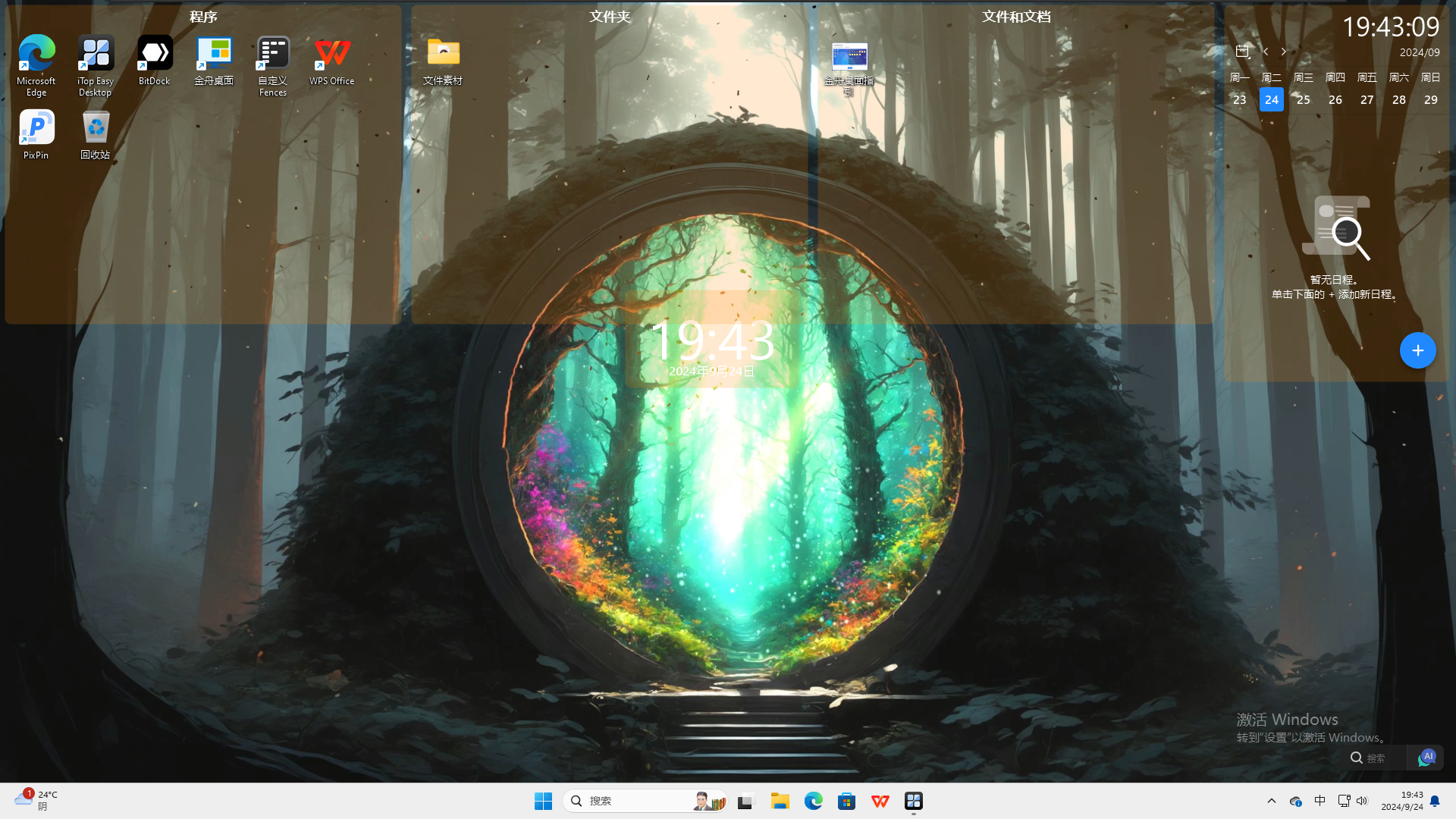 电脑桌面管理|电脑桌面太乱如何整理?2024年七款好用的电脑桌面管理软件分享