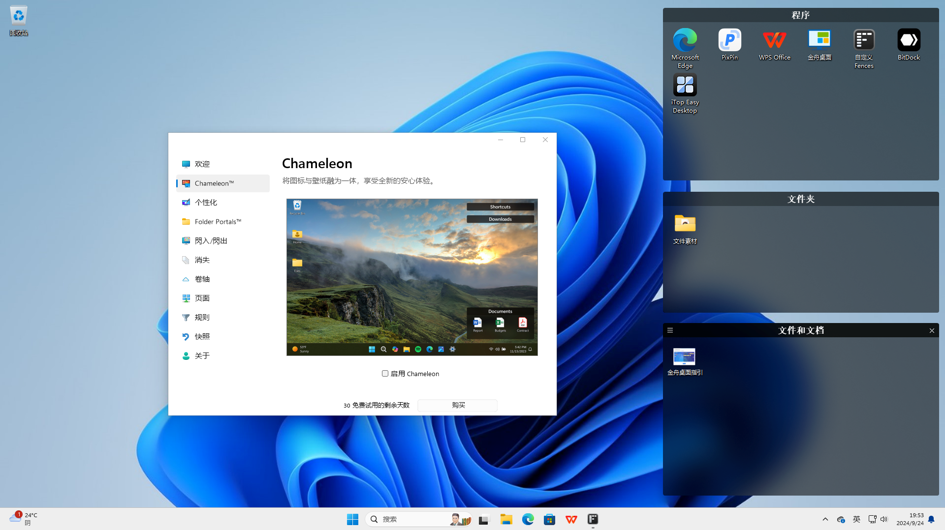 电脑桌面管理|电脑桌面太乱如何整理?2024年七款好用的电脑桌面管理软件分享
