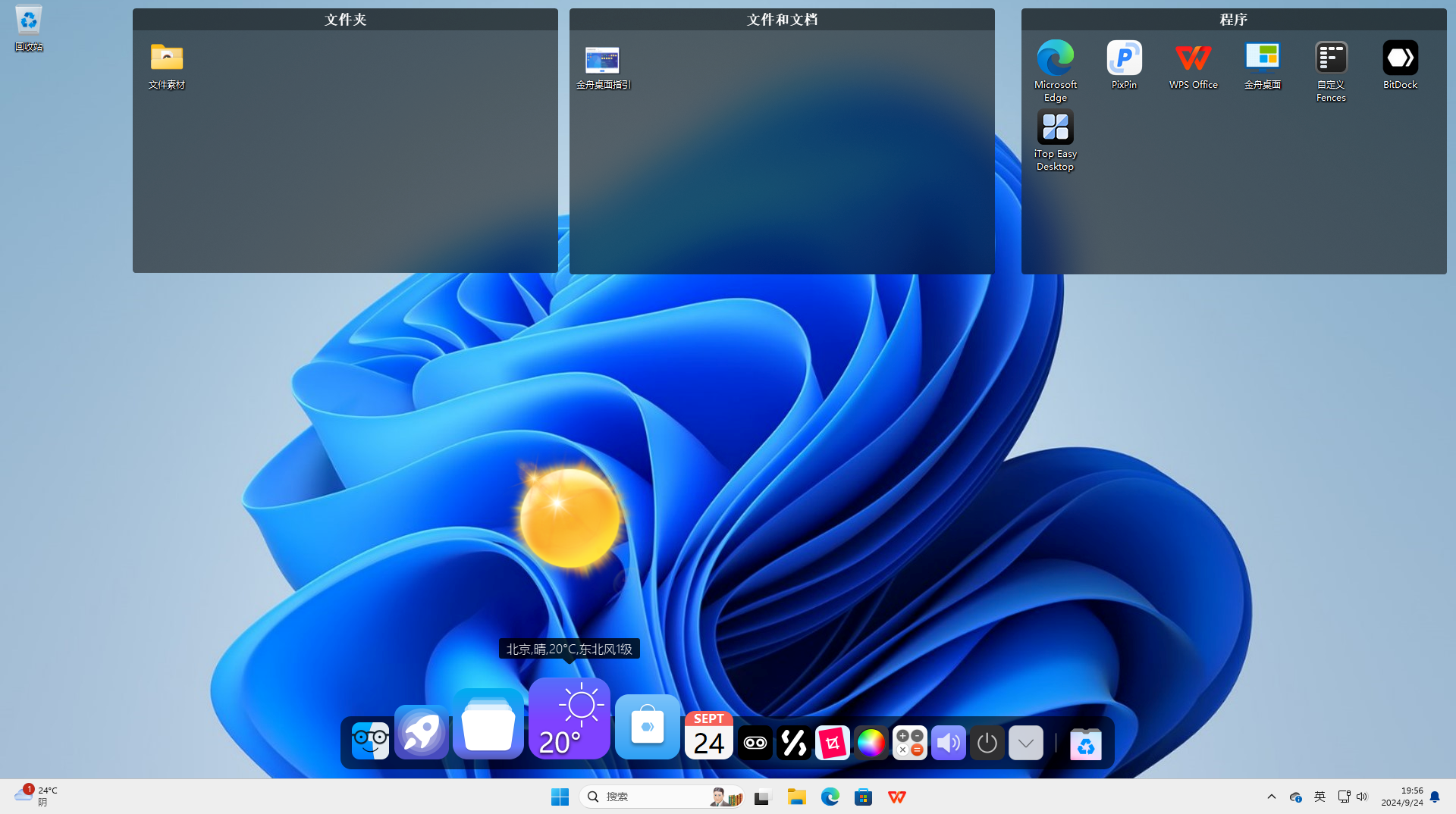 电脑桌面管理|电脑桌面太乱如何整理?2024年七款好用的电脑桌面管理软件分享