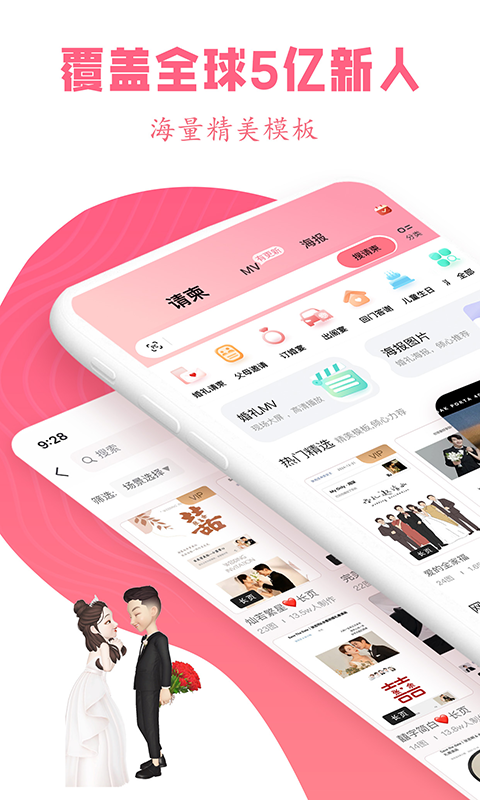 婚礼请柬app有哪些 婚礼请柬app推荐