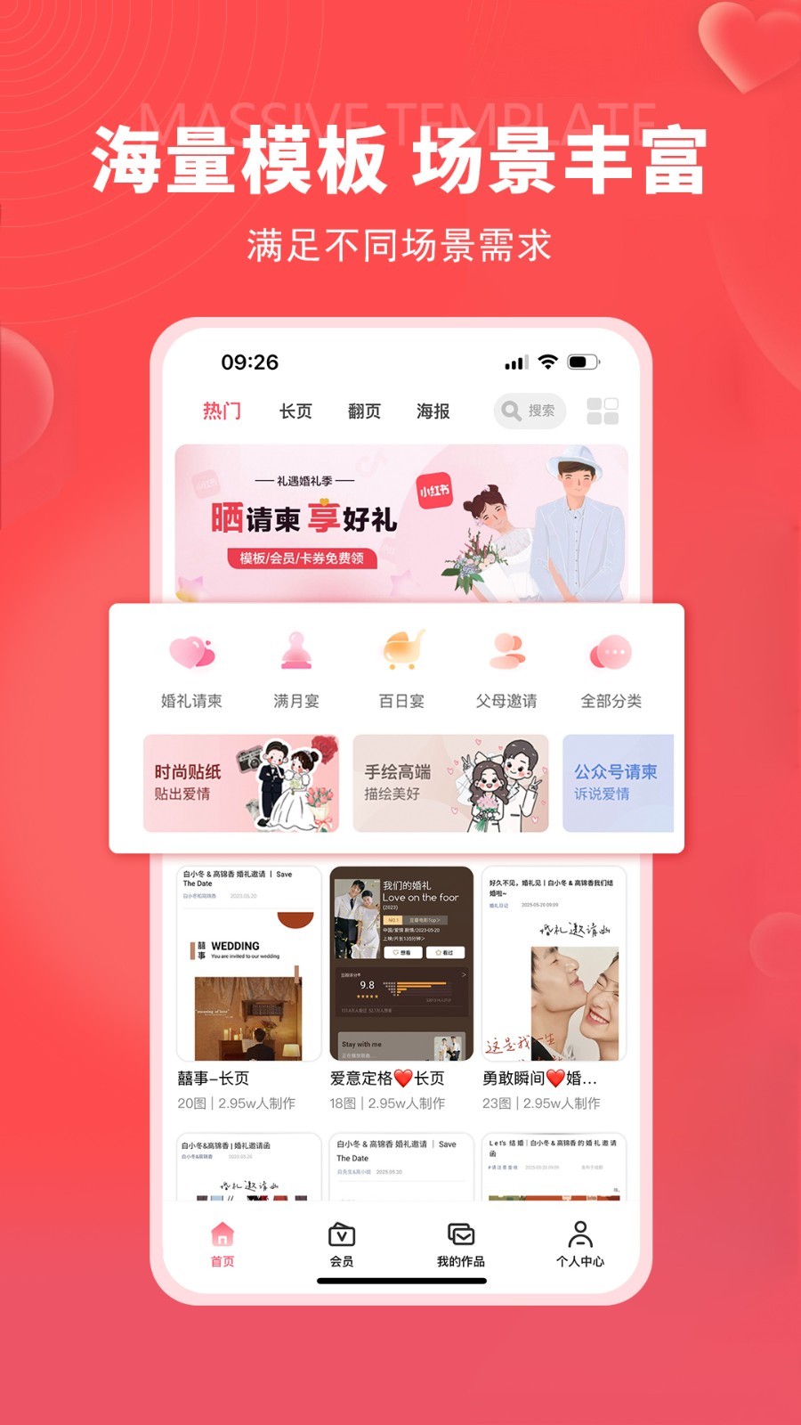婚礼请柬app有哪些 婚礼请柬app推荐