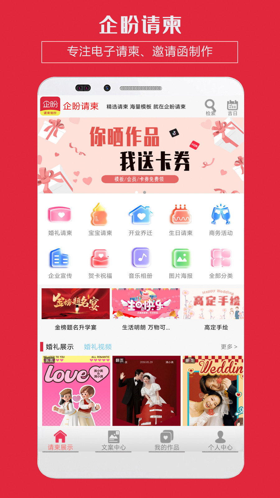婚礼请柬app有哪些 婚礼请柬app推荐