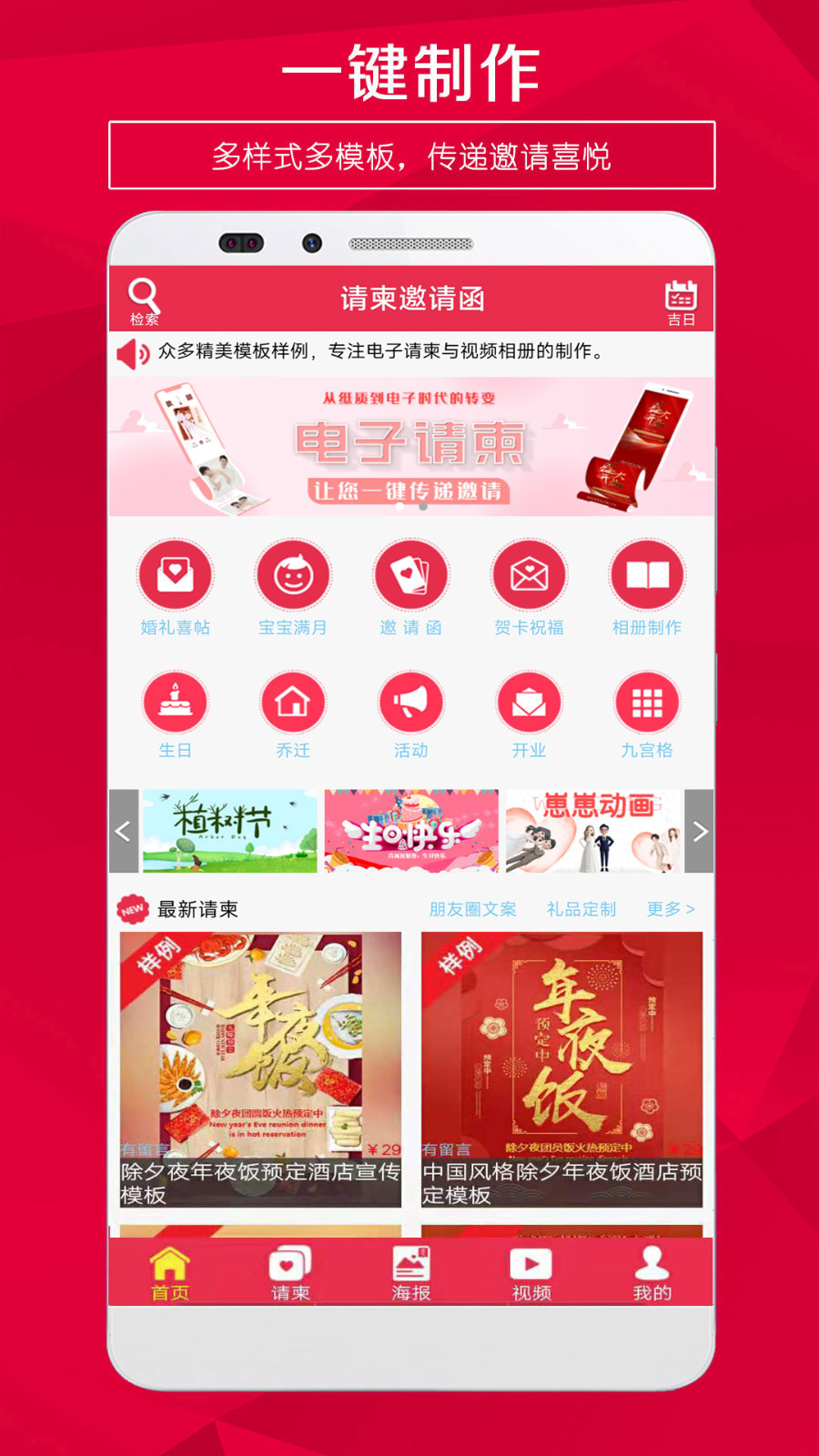 婚礼请柬app有哪些 婚礼请柬app推荐