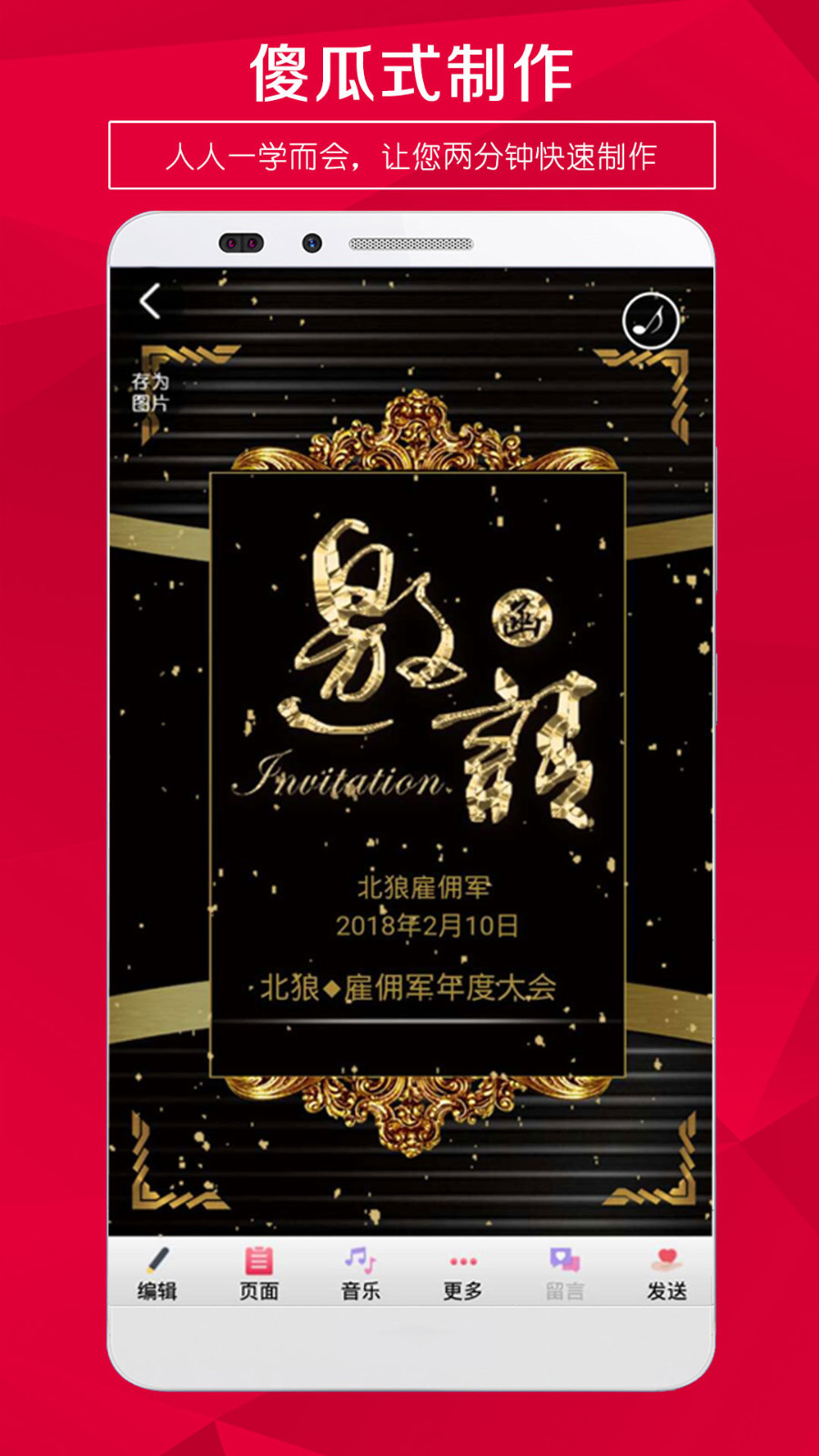婚礼请柬app有哪些 婚礼请柬app推荐