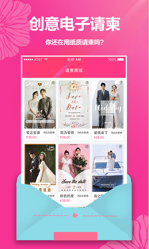 婚礼请柬app有哪些 婚礼请柬app推荐