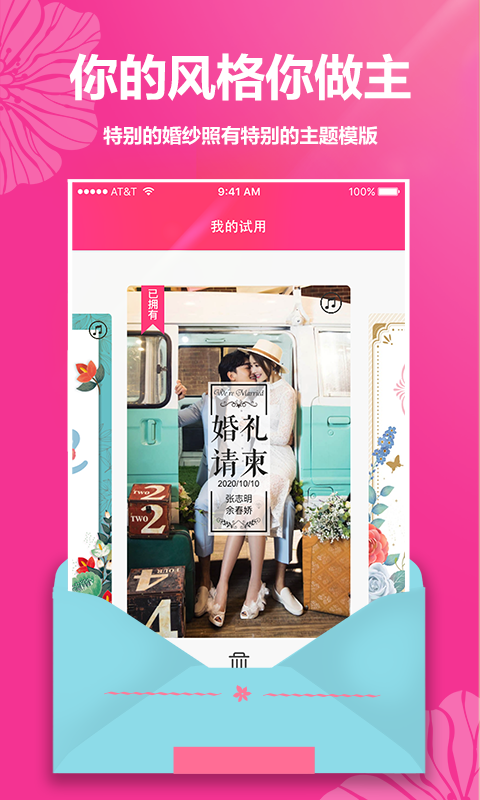 婚礼请柬app有哪些 婚礼请柬app推荐