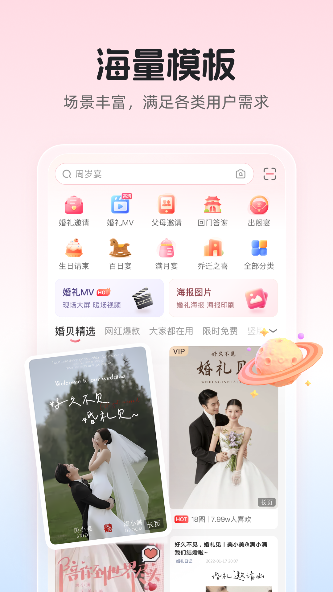 婚礼请柬app有哪些 婚礼请柬app推荐