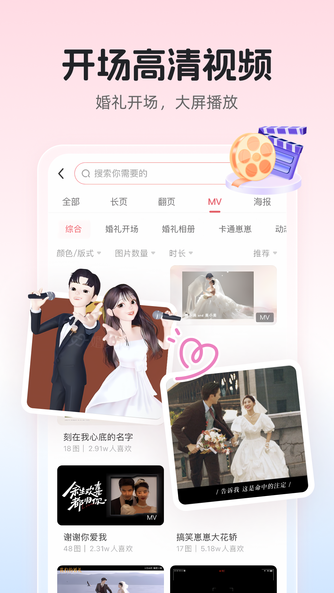 婚礼请柬app有哪些 婚礼请柬app推荐