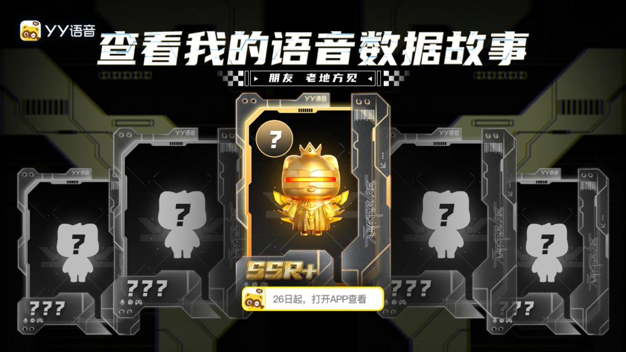 YY强化语音业务 上线YY语音独立App