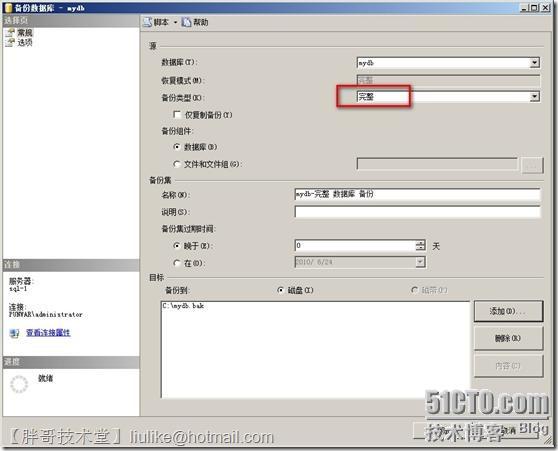 SQLServer2008 镜像配置详解
