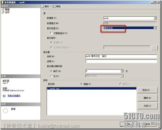 SQLServer2008 镜像配置详解