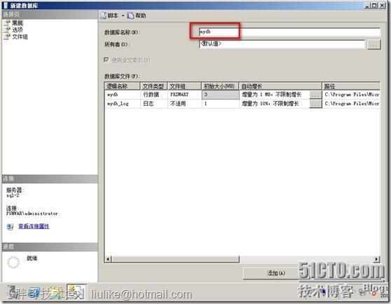 SQLServer2008 镜像配置详解
