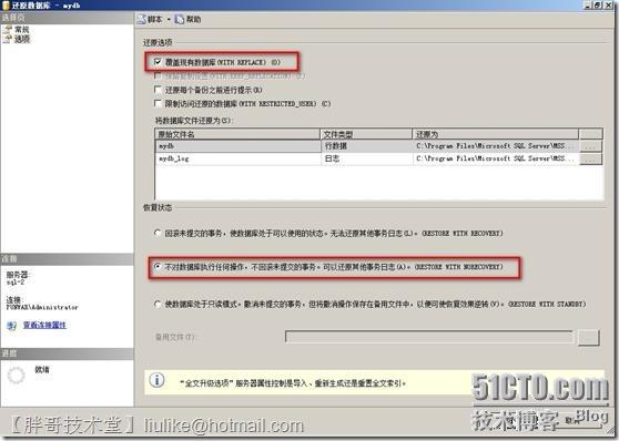 SQLServer2008 镜像配置详解