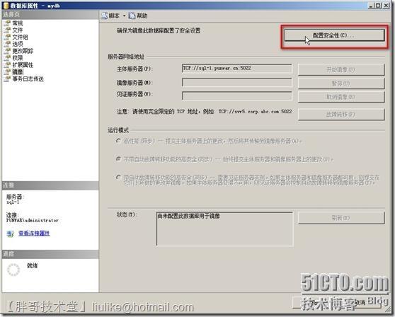 SQLServer2008 镜像配置详解