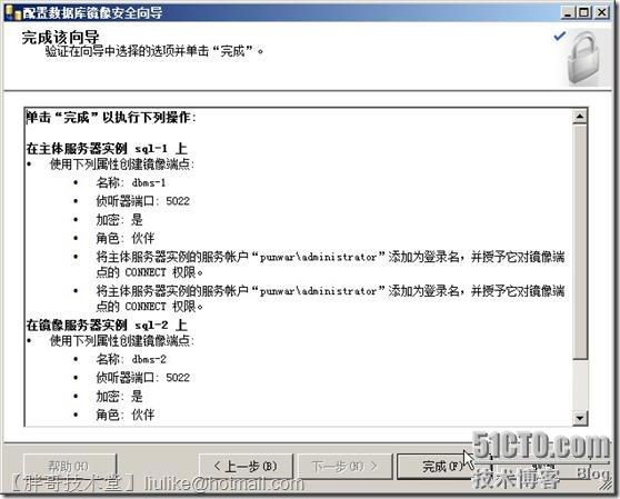 SQLServer2008 镜像配置详解
