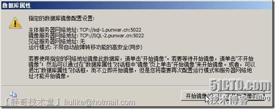 SQLServer2008 镜像配置详解