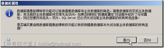 SQLServer2008 镜像配置详解