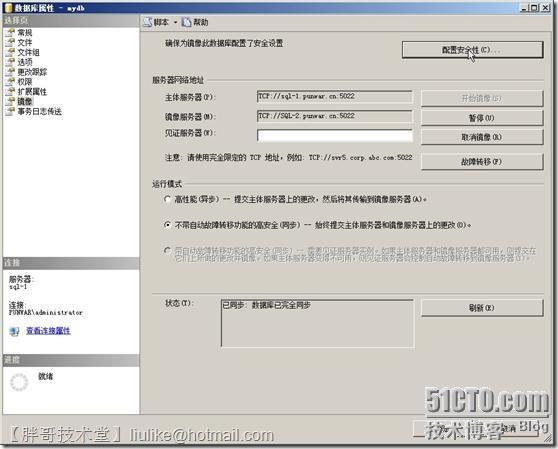 SQLServer2008 镜像配置详解