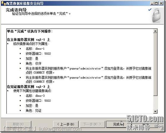 SQLServer2008 镜像配置详解