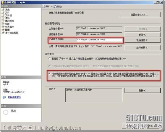 SQLServer2008 镜像配置详解