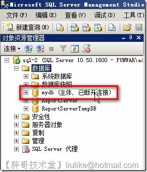 SQLServer2008 镜像配置详解
