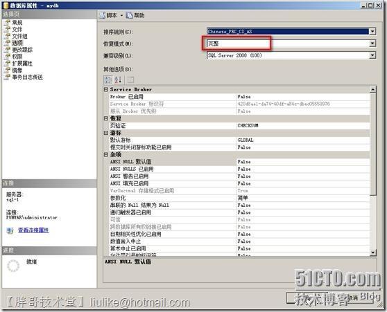 SQLServer2008 镜像配置详解