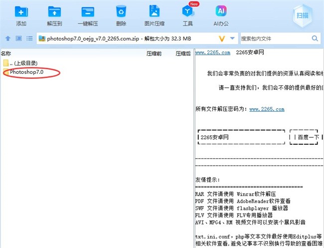 photoshop7.0中文版免费