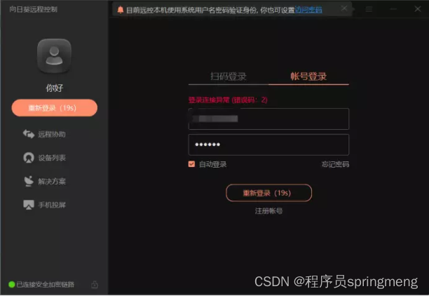 给大家整理了几个好用的远程软件真实测评，大学生和打工人必备~用好远程，效率翻倍【建议收藏】