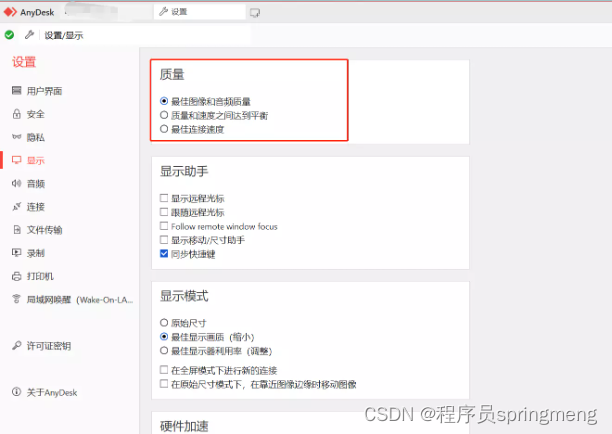 给大家整理了几个好用的远程软件真实测评，大学生和打工人必备~用好远程，效率翻倍【建议收藏】